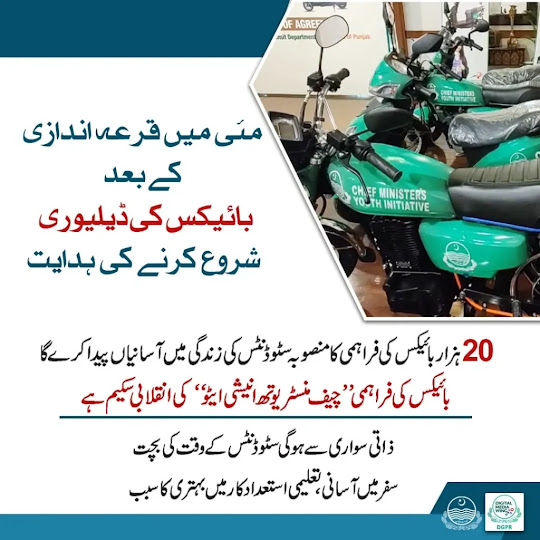 chief minister youth intiative bike scheme