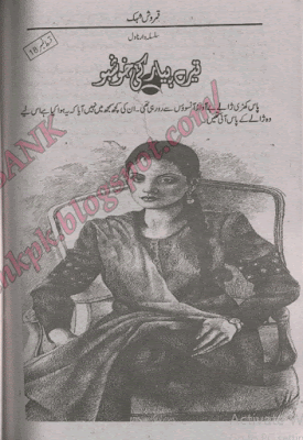 Tery pyaar ki khushboo by Qamarosh Ashok Episode 18 pdf