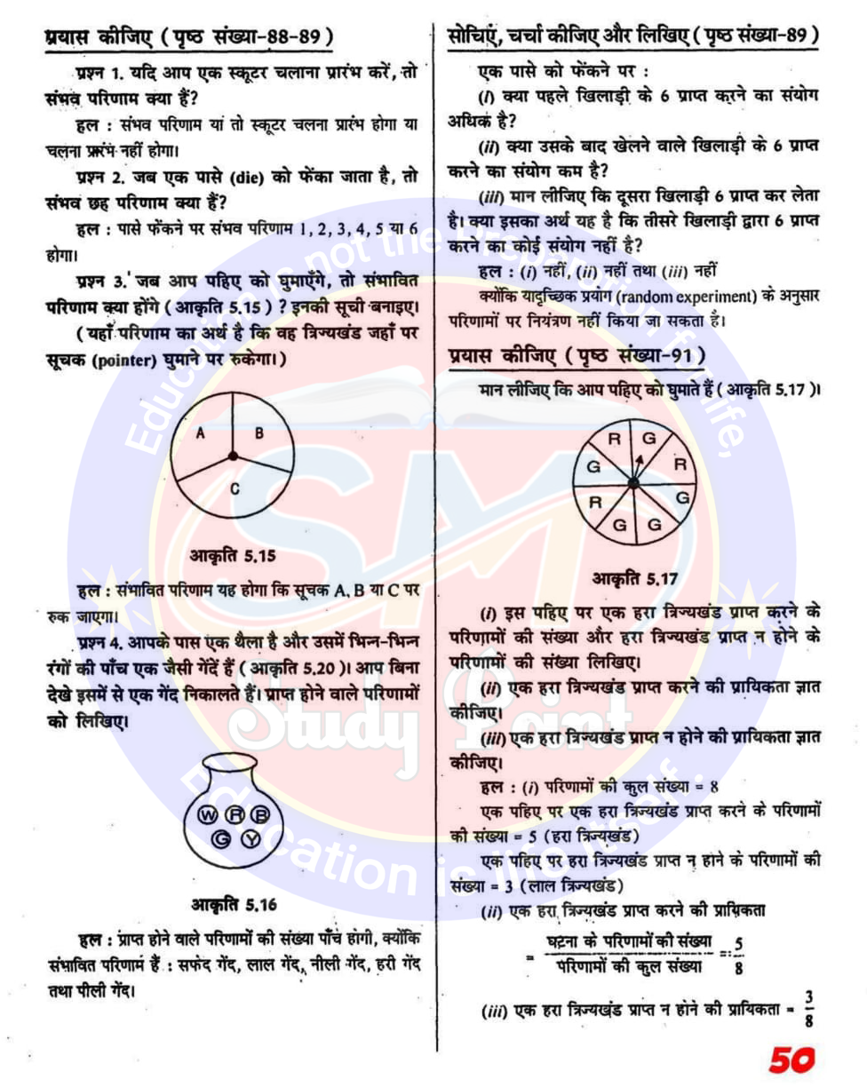 Class 8th NCERT Math Chapter 5 | Class 8 Sarkari Math Adhyay 5 | Data Management | Exercise 5.1, 5.2, 5.3 | क्लास 8 सरकारी गणित अध्याय 5 आकड़ों का प्रबंधन | प्रश्नावली 5.1,5.2, 5.2 | SM Study Point