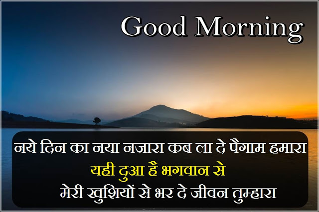 Good Morning Quotes Hindi Images || गुड मॉर्निंग कोट्स इमेजेज इन हिंदी