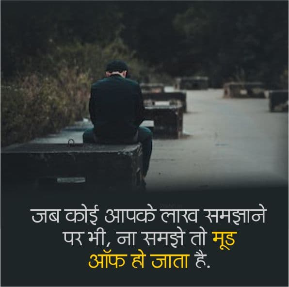 Mood-Off-Shayari-For-WhatsApp