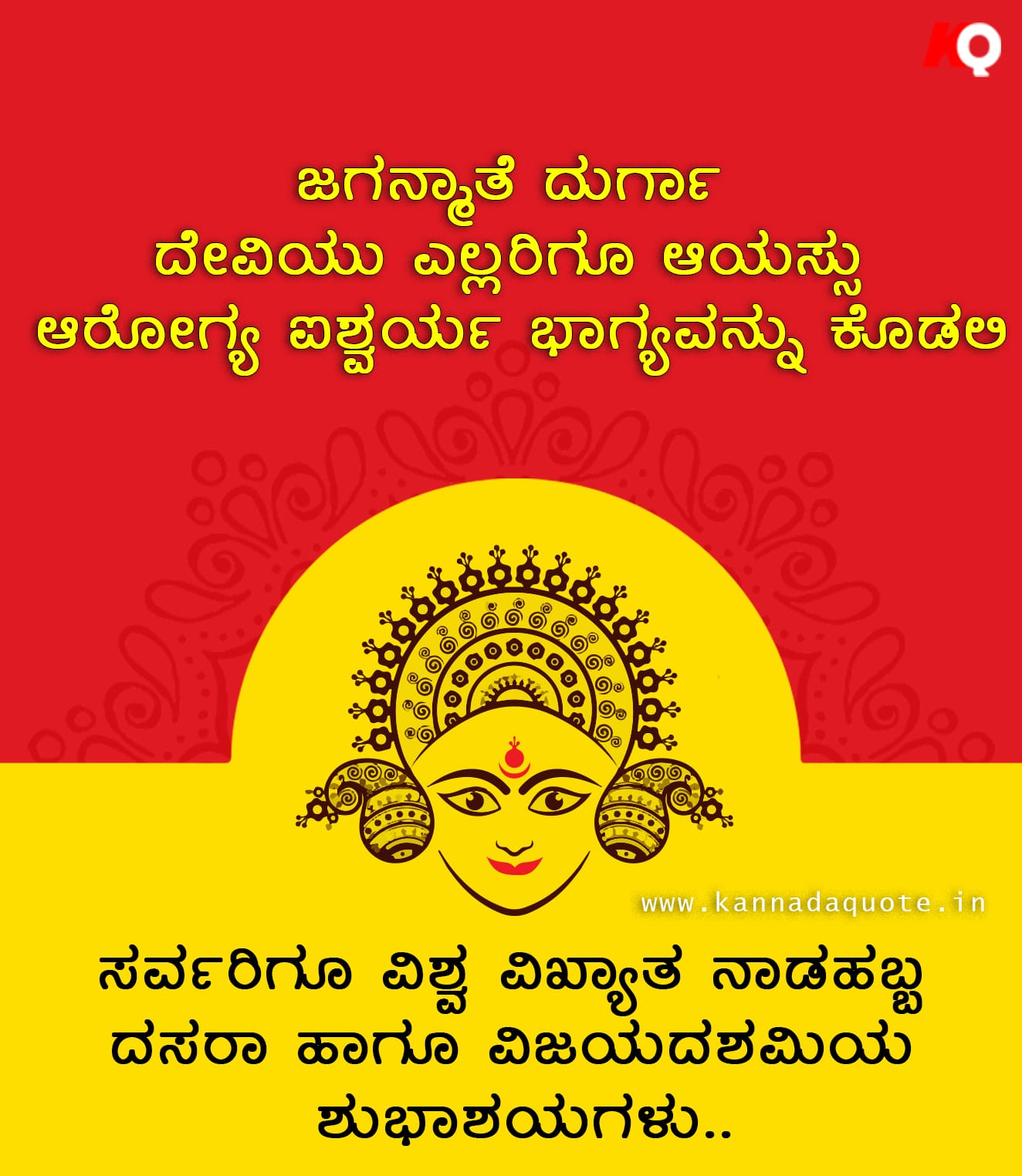 Quotes wishes for Happy Dasara in Kannada language