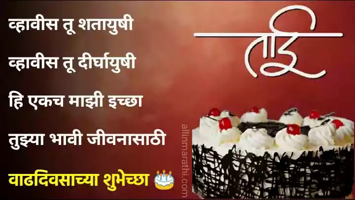 101 Birthday Wishes In Marathi Vadhdivas Shubhecha Birthday Status Marathi व ढद वस श भ च छ मर ठ All In Marathi
