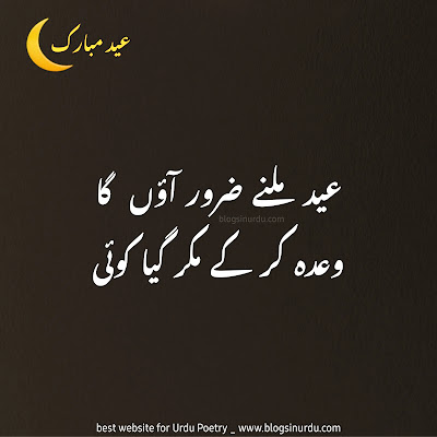 Eid Poetry in Urdu