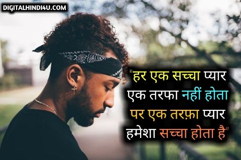 Best One Side Love Shayari In Hindi With Image Best One Side Love Shayari In Hindi With Image