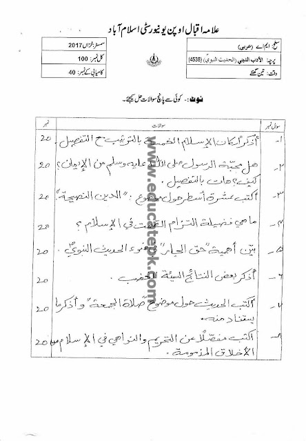 Aiou MA Arabic Past Papers 4538