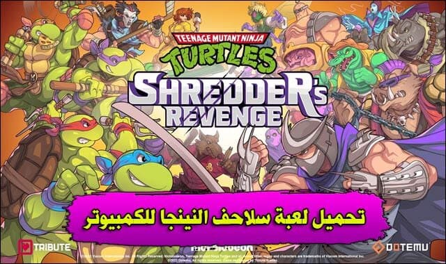 تحميل لعبة TMNT Shredder's Revenge للكمبيوتر