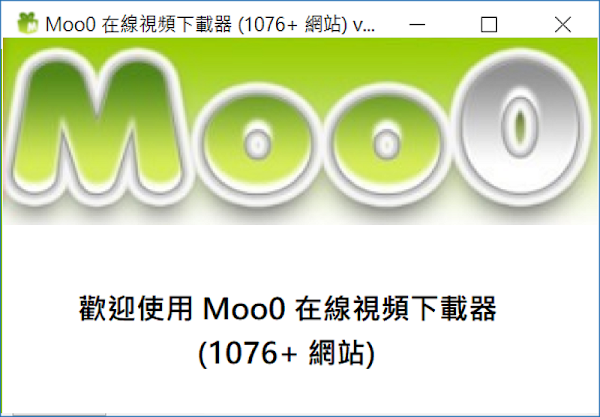 Moo0 免費網路視頻下載軟體