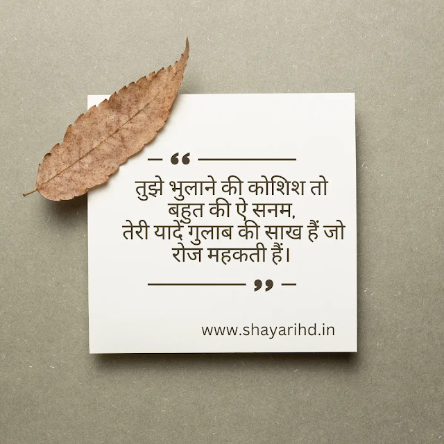 Yaad Shayari 2 Lines