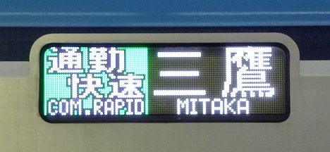 東京メトロ東西線　通勤快速　三鷹行き5　15000系