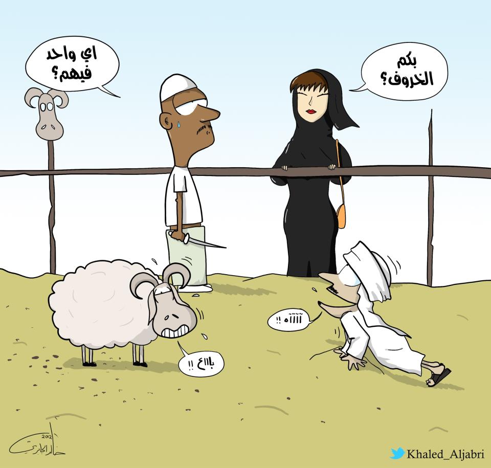 * خليجية *: Eid Al Adha 2012 Mobarak with a local joke