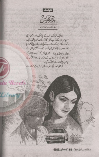 Pathar ka dais novel by Madiha Shahid Episode 1 to 3.