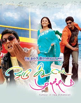 Oru Koodai Mutham (2010) Hindi Movie Mp3 Songs Download Nivas,Rajesh Nathan,Komal & Prakash Raj stills photos cd covers posters wallpapers