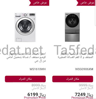 عروض ال جي LG