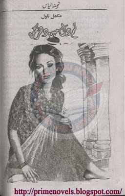 Tum dil mein dharkan novel by Tehmina Ilyas pdf