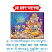Sri Shani Chalisa PDF श्री शनि चालिसा 