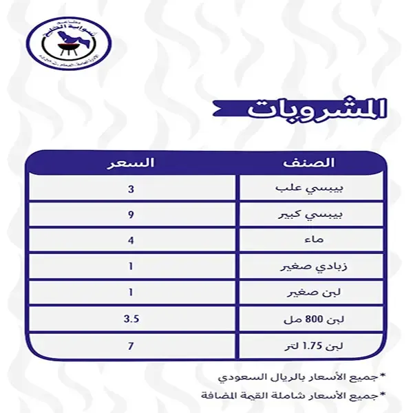 أسعار المشروبات