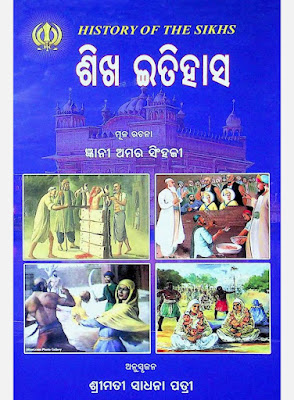 Sikh Itihas Odia Book Pdf Download