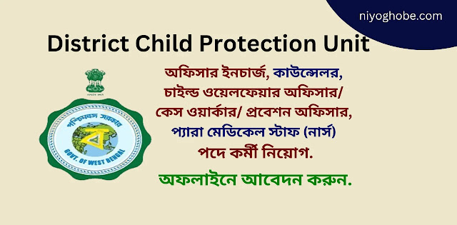 job in murshidabad, murshidabad govt job, jobs in murshidabad, niyog hobe,