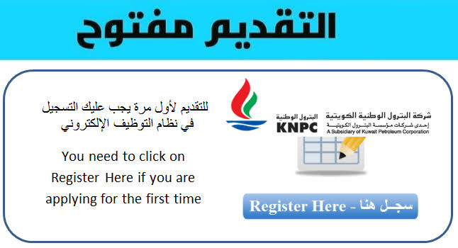 وظائف شركة البترول الوطنية الكويتية
