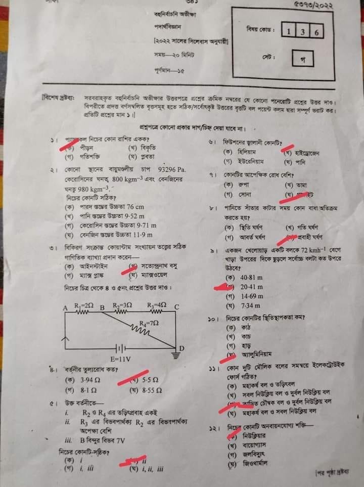 এসএসসি পদার্থ বিজ্ঞান প্রশ্ন ও উত্তর ২০২৩ সিলেট | SSC physics Sylhet Board MCQ Question Answer 2023 | এসএসসি সিলেট পদার্থ বিজ্ঞান বহুনির্বাচনি (MCQ) উত্তরমালা সমাধান ২০২৩