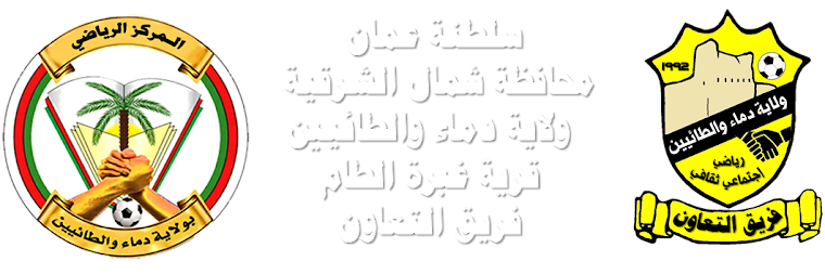 فريق التعاون الرياضي والإجتماعي والثقافي