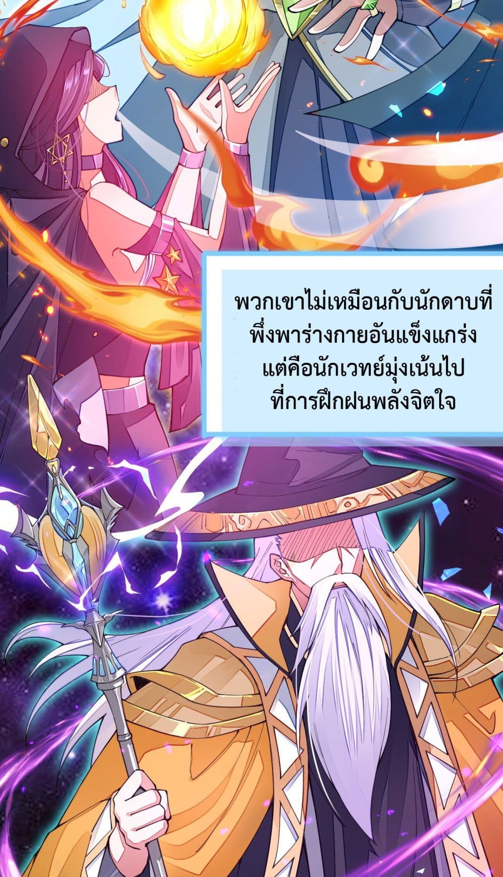 Sword God’s Life Is Not That Boring - หน้า 3