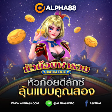 หัวก้อยพารวย เกมใหม่ เล่นง่าย ทายผลไว