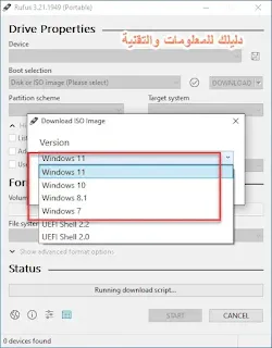 تحميل ويندوز 10 عربي كامل مجاني للكمبيوتر على فلاشة