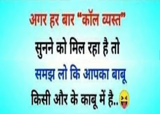 Call Busy Jokes Funny Hindi.jpg