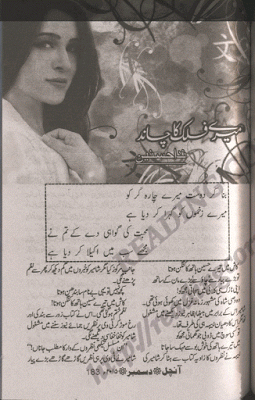 Mery falak ka chand by Nida Husnain pdf.