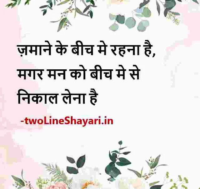 hindi quotes images, hindi quotes images download, hindi lines pic, lines hindi images