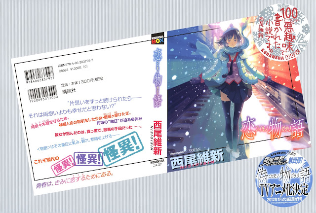 小説 化物語 恋物語 第01 12巻 無料 ダウンロード Zip Dl Com