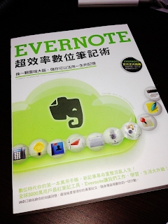 Evernote 超效率數位筆記術及筆記本活用 - 博客來連結