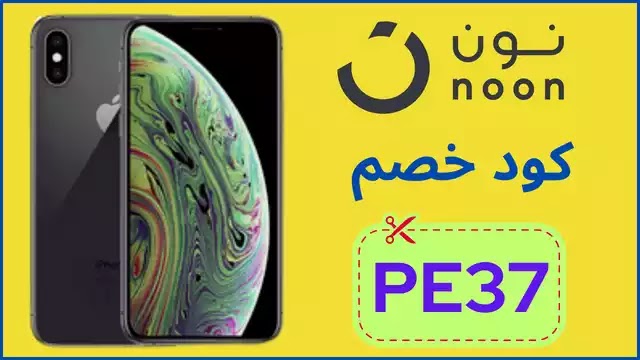 كود خصم نون مصر Noon Egypt discount code