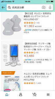 低周波治療器のAmazon検索結果