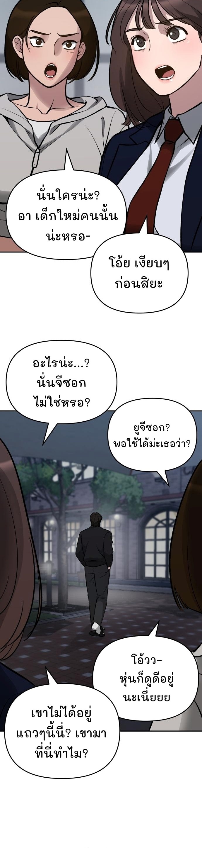 The Bully In-Charge ตอนที่ 47