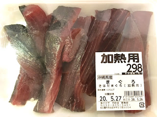 近所のスーパーで買ったマグロの身アラパック