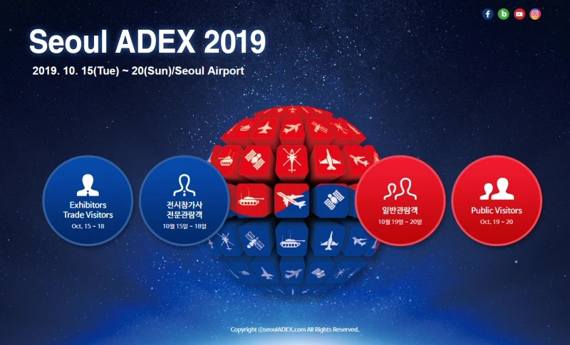 ‘2019 서울 국제 항공우주 및 방위산업 전시회(ADEX)’ 10월 15일 개막