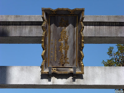 都島神社扁額