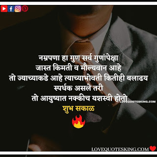 Good Morning In Marathi