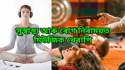 Assamese Health Tips