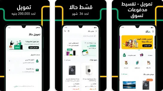 تطبيق Halan