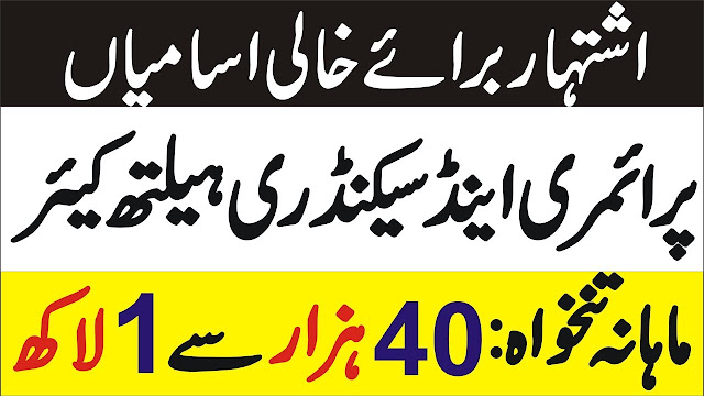 Primary and Secondary Healthcare Department Jobs 2020