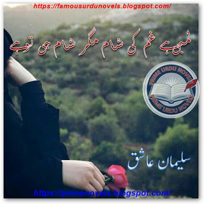 Lambi hai gham ki sham magar sham he to hai afsana pdf by Salman Ashiq