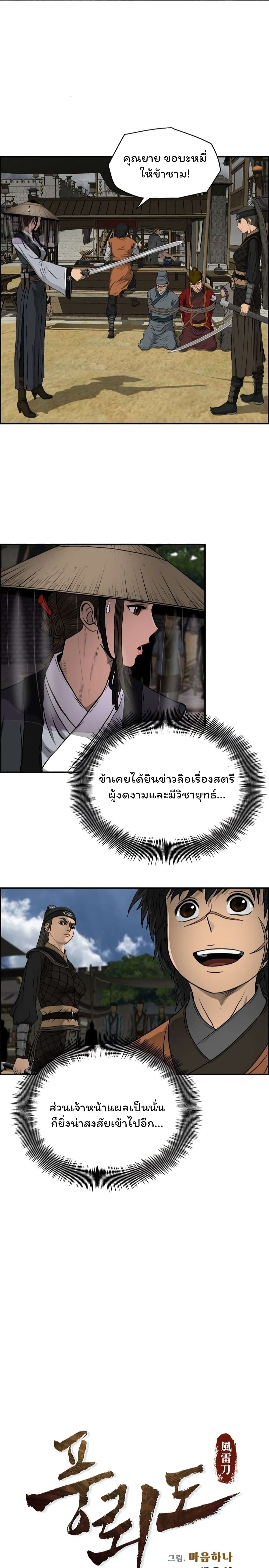 Blade of Winds and Thunders ตอนที่ 20