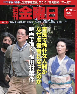 週刊金曜日 2022年11月18日号 