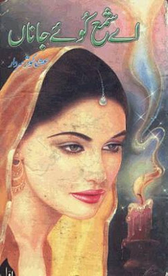 Download Urdu Novel Aey Shama Koey Janan by Ushna Kausar