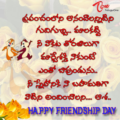 friendship day greetings in telugu