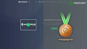 Повышение Anterius LTD